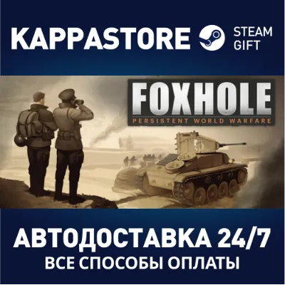 Foxhole АВТОДОСТАВКА Steam Россия - irongamers.ru