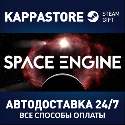 SpaceEngine АВТОДОСТАВКА Steam Россия - irongamers.ru