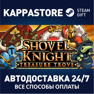 Shovel Knight: Treasure Trove | Steam Gift Россия - irongamers.ru