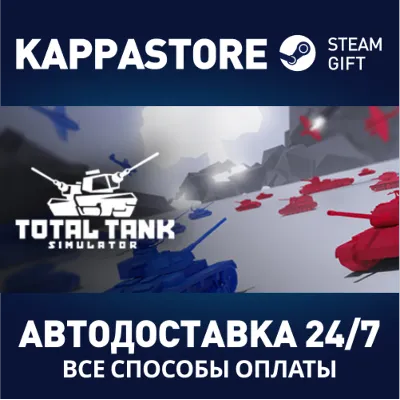Total Tank Simulator | Steam Gift Россия - irongamers.ru