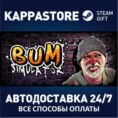 Bum Simulator АВТОДОСТАВКА Steam Россия - irongamers.ru