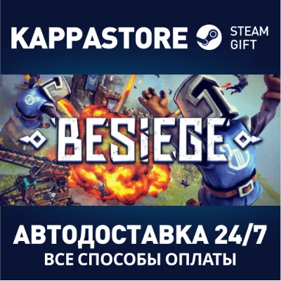 Besiege АВТОДОСТАВКА Steam Россия - irongamers.ru