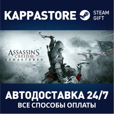 Assassin&acute;s Creed 3 Remastered Edition Steam RU - irongamers.ru