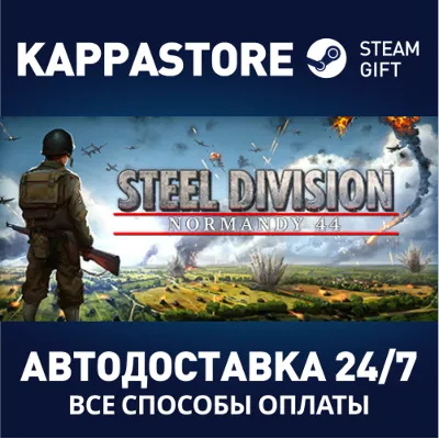 Steel Division: Normandy 44 | Steam Gift Россия - irongamers.ru