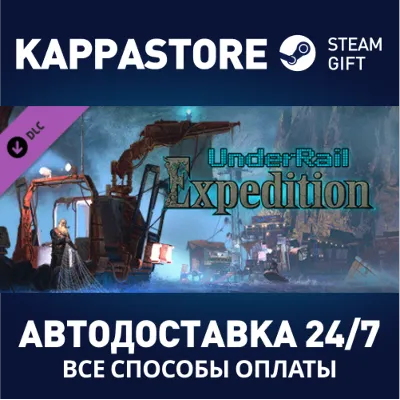 Underrail: Expedition DLC АВТОДОСТАВКА Steam Россия - irongamers.ru