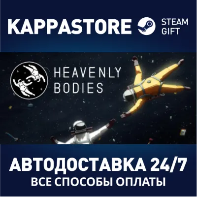 Heavenly Bodies АВТОДОСТАВКА Steam Россия - irongamers.ru