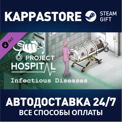 Project Hospital - Department of Infectious Diseases - irongamers.ru