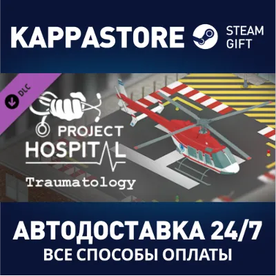 Project Hospital - Traumatology Department - irongamers.ru