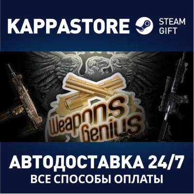 Weapons Genius | Steam Gift Россия - irongamers.ru