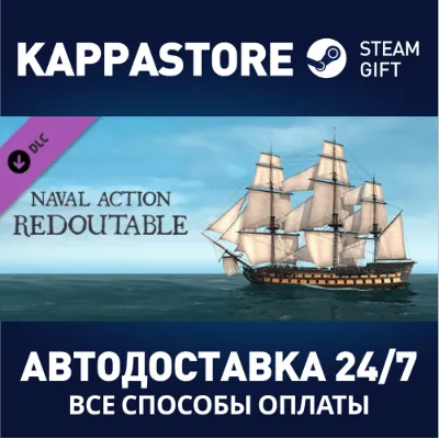 Naval Action - Redoutable DLC АВТОДОСТАВКА Steam - irongamers.ru