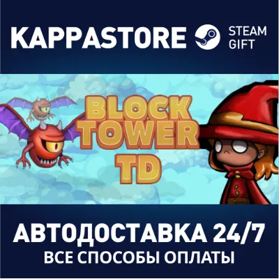 Block Tower TD АВТОДОСТАВКА Steam Россия