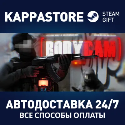 Bodycam АВТОДОСТАВКА Steam RU/BY/KZ/UA
