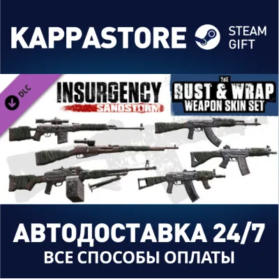 Insurgency: Sandstorm - Rust and Wrap Weapon Skin Set - irongamers.ru
