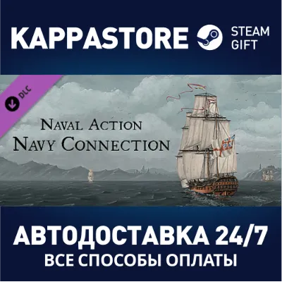 Naval Action - Navy Connection DLC АВТОДОСТАВКА Steam - irongamers.ru