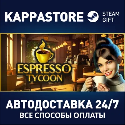 Espresso Tycoon АВТОДОСТАВКА Steam Россия - irongamers.ru