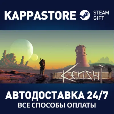 Kenshi АВТОДОСТАВКА Steam Россия - irongamers.ru
