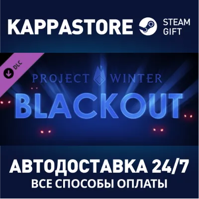 Project Winter - Blackout DLC АВТОДОСТАВКА Steam - irongamers.ru