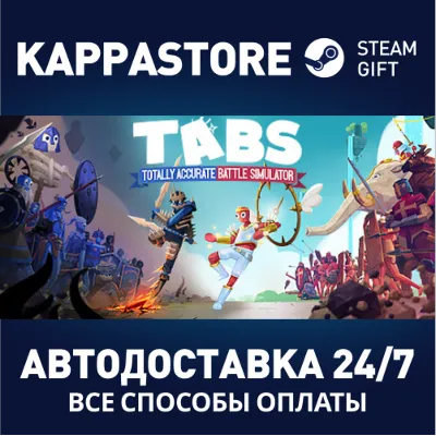 Totally Accurate Battle Simulator АВТОДОСТАВКА Steam - irongamers.ru