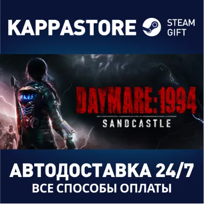 Daymare: 1994 Sandcastle АВТОДОСТАВКА Steam Россия - irongamers.ru