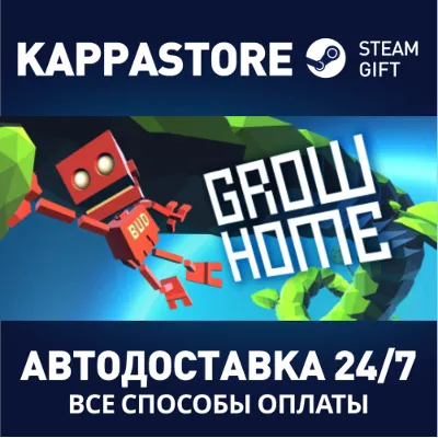 Grow Home АВТОДОСТАВКА Steam RU/BY/KZ/UA - irongamers.ru