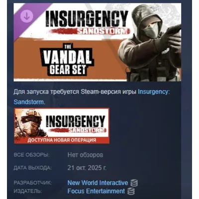 Insurgency: Sandstorm - Vandal Gear Set DLC AUTODELIVERY STEAM РОССИЯ - irongamers.ru