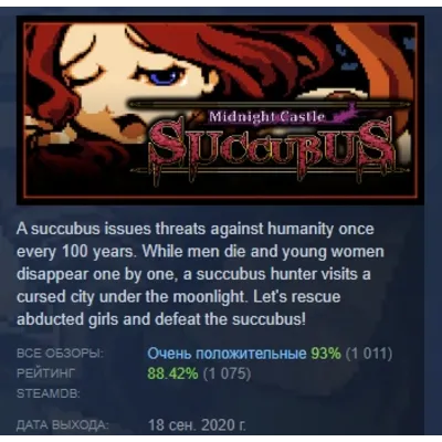 Midnight Castle Succubus DX АВТОДОСТАВКА STEAM GLOBAL МГНОВЕННО ЛИЦЕНЗИЯ - irongamers.ru
