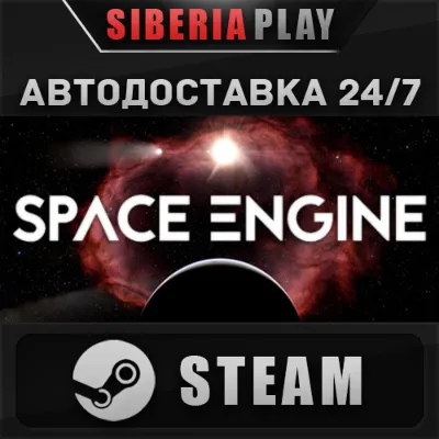SpaceEngine STEAM АВТО RU/UA/KZ/СНГ - irongamers.ru