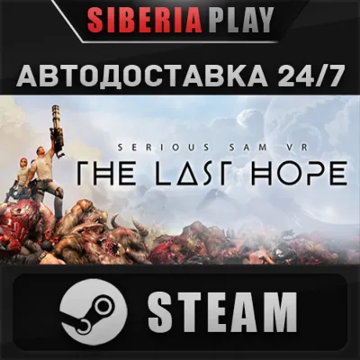 Serious Sam VR: The Last Hope STEAM АВТО RU/UA/KZ/СНГ - irongamers.ru