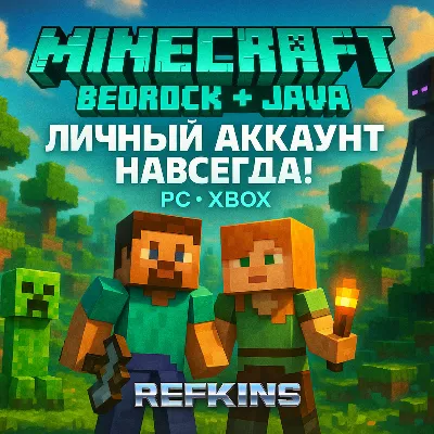 MINECRAFT BEDROCK+JAVA НОВЫЙ АККАУНТ! PC/ПК/XBOX - irongamers.ru