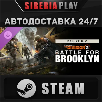 Tom Clancy&acute;s The Division 2 Battle for Brooklyn Deluxe - irongamers.ru