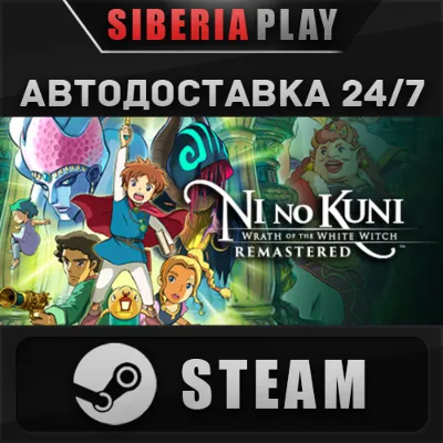 Ni no Kuni Wrath of the White Witch™ Remastered STEAM - irongamers.ru