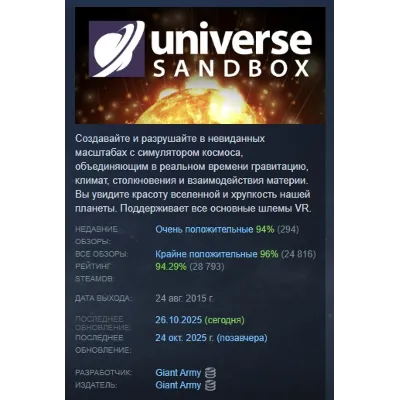 Universe Sandbox АВТОДОСТАВКА STEAM GLOBAL МГНОВЕННО ЛИЦЕНЗИЯ - irongamers.ru