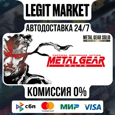 METAL GEAR SOLID - Master Collection V Steam AUTO МИР - irongamers.ru