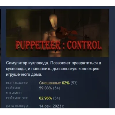 Puppeteer Control \ Кукловод Контроль АВТОДОСТАВКА STEAM GLOBAL МГНОВЕННО ЛИЦЕНЗИЯ