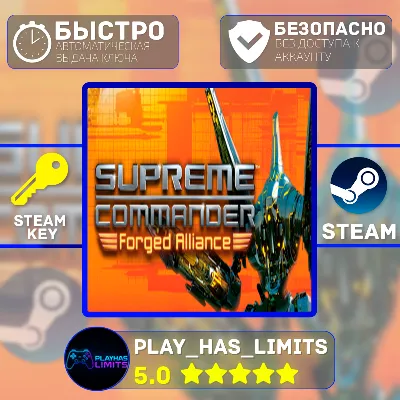 Supreme Commander: Forged Alliance STEAM Global+РФ - irongamers.ru