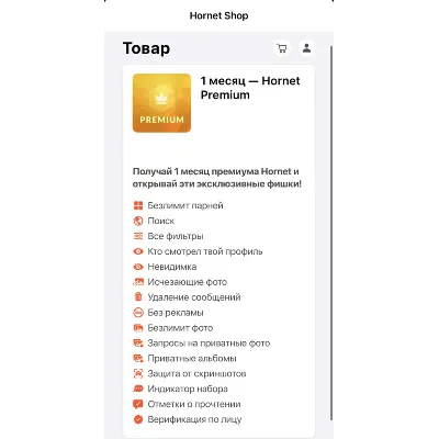 Hornet Premium 1/12 месяцев + Honey/Boost/ГЛОБАЛ - irongamers.ru