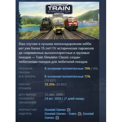 Train Simulator Classic АВТОДОСТАВКА STEAM GLOBAL МГНОВЕННО ЛИЦЕНЗИЯ - irongamers.ru