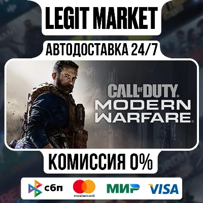 Call of Duty: Modern Warfare / Steam AUTO / РУ+МИР - irongamers.ru