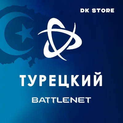 ТУРЕЦКИЙ BATTLE NET | АККАУНТ + ПОЧТА | ТУРЦИЯ - irongamers.ru