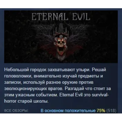 Eternal Evil АВТОДОСТАВКА STEAM GLOBAL МГНОВЕННО ЛИЦЕНЗИЯ