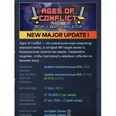 Ages of Conflict: World War Simulator АВТОДОСТАВКА STEAM GLOBAL МГНОВЕННО ЛИЦЕНЗИЯ