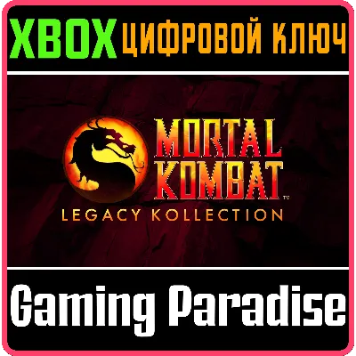 MORTAL KOMBAT: LEGACY KOLLECTION XBOX КЛЮЧ/КОД - irongamers.ru