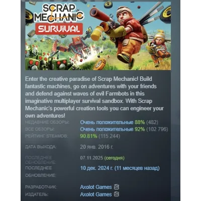 Scrap Mechanic АВТОДОСТАВКА STEAM GLOBAL МГНОВЕННО ЛИЦЕНЗИЯ - irongamers.ru