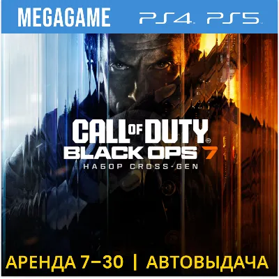 Call of Duty: Black Ops 7 (PS5/PS4/RU) Аренда от 7 дней - irongamers.ru