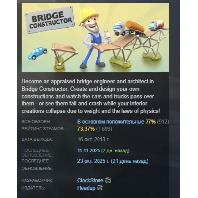 Bridge Constructor STEAM KEY REGION GLOBAL+РОССИЯ - irongamers.ru