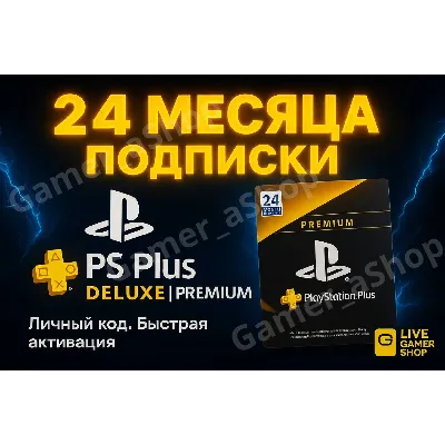 КЛЮЧ PS PLUS DELUXE/PREMIUM 24 МЕС Польша + Европа - irongamers.ru