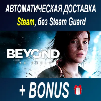 Beyond: Two Souls ОФФЛАЙН - irongamers.ru