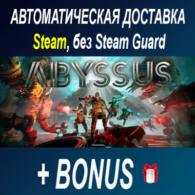 Abyssus • STEAM • БЕЗ GUARD - irongamers.ru