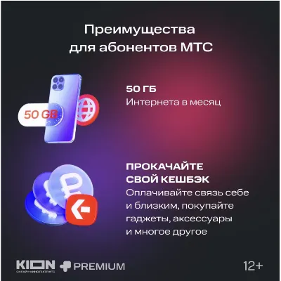 МТС ПРЕМИУМ + Кино 12 месяцев промокод - irongamers.ru