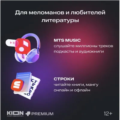 МТС ПРЕМИУМ + Кино 12 месяцев промокод - irongamers.ru